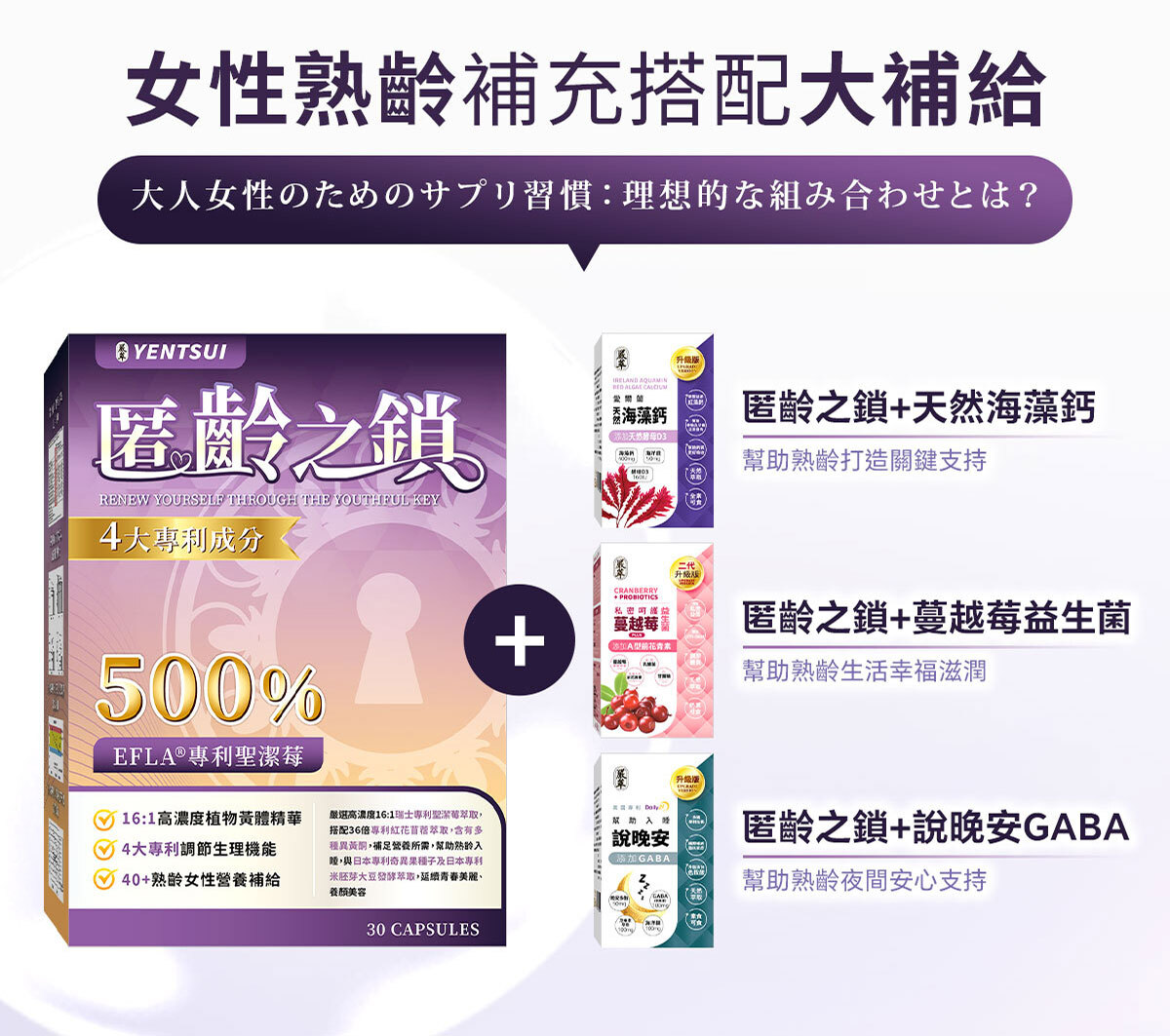 匿齡之鎖銷售頁-嚴萃保健-17