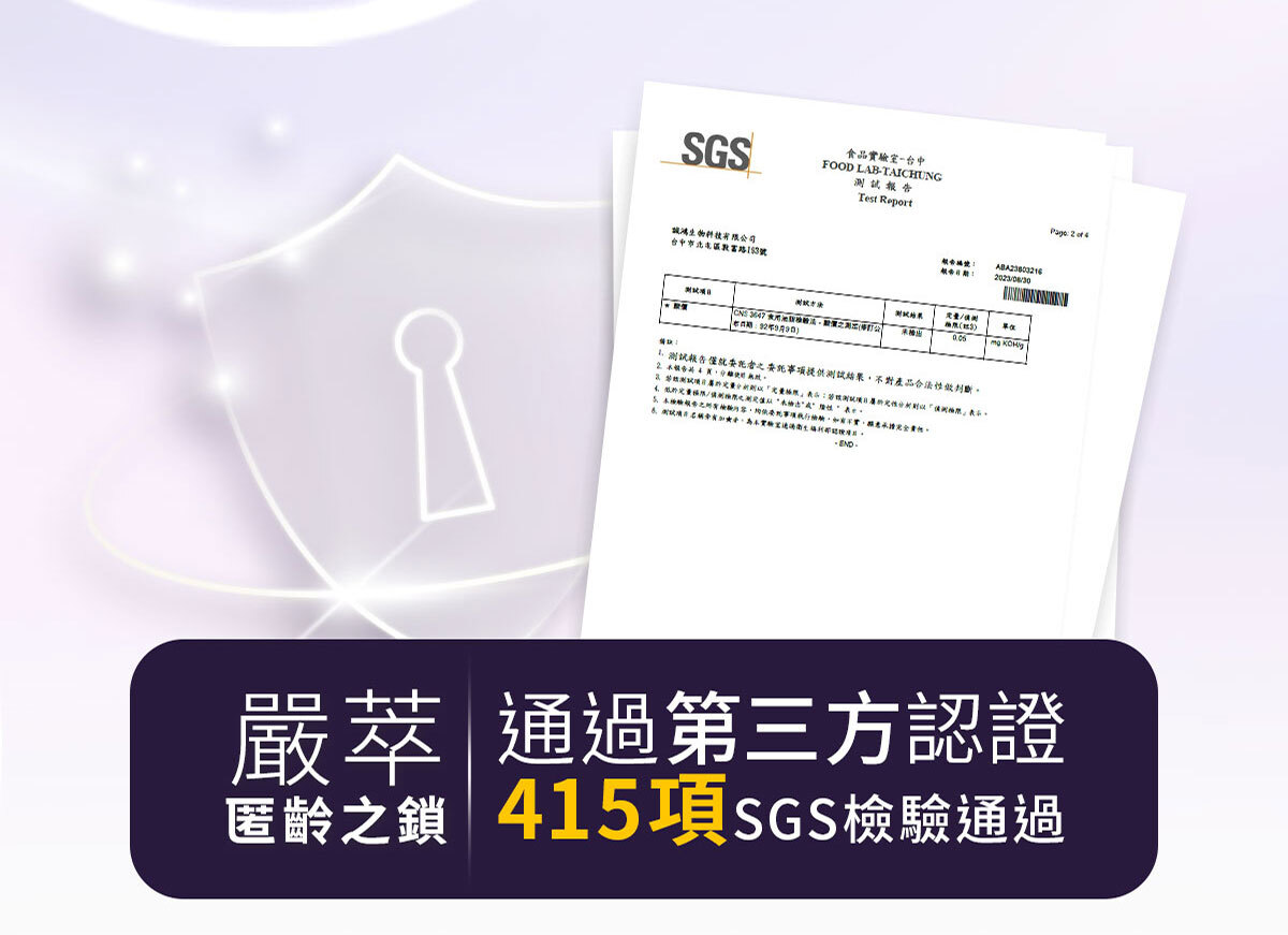 匿齡之鎖銷售頁-嚴萃保健-18