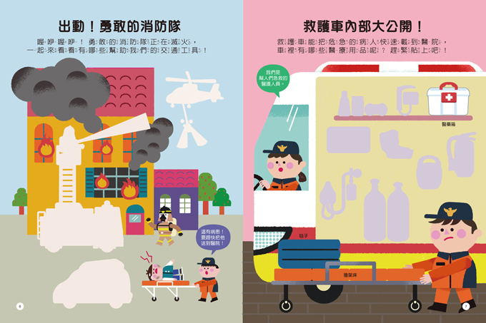 交通知識聰明百科貼紙書