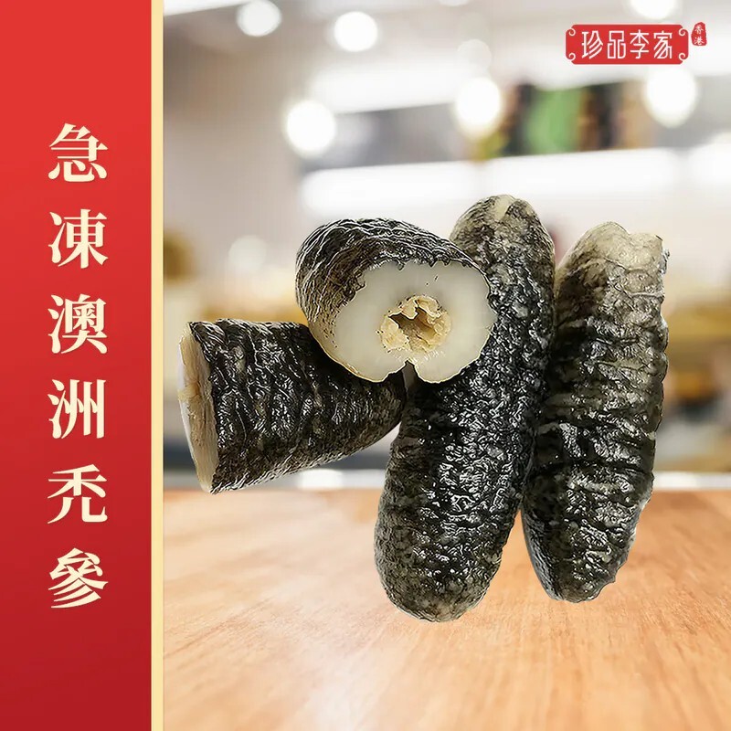 珍品李家 - 急凍澳洲禿參 約454g