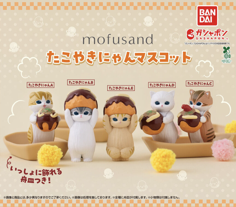 【現貨】mofusand章魚燒造型扭蛋(全5種)