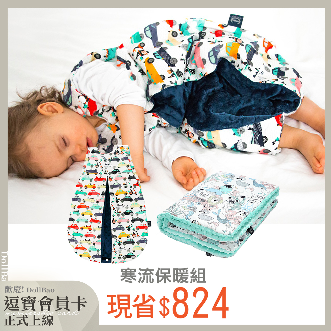 寒流保暖組｜La Millou波蘭 豆豆防踢被/防踢背心分腿扣(70cm)+暖膚豆豆毯加大(110x140cm)｜多款可選