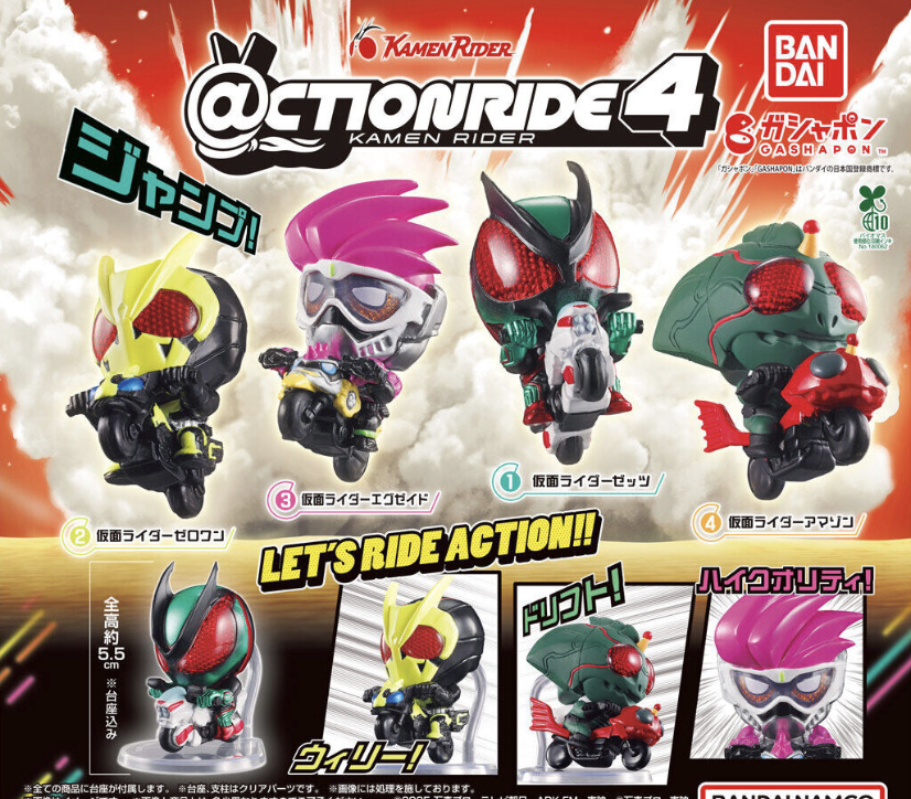 【現貨】@CTION RIDE 假面騎士4扭蛋(全4種)