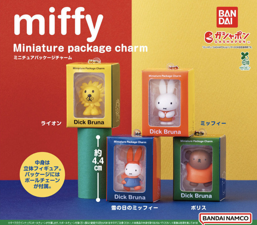 【現貨】Miffy迷你模型吊飾扭蛋(全4種)
