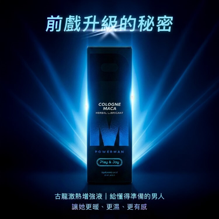 PLAY&JOY POWERMAN 古龍激熱增強液