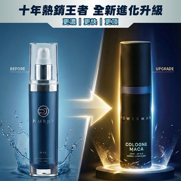 PLAY&JOY POWERMAN 古龍激熱增強液
