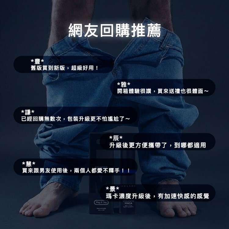 PLAY&JOY POWERMAN 古龍激熱增強液