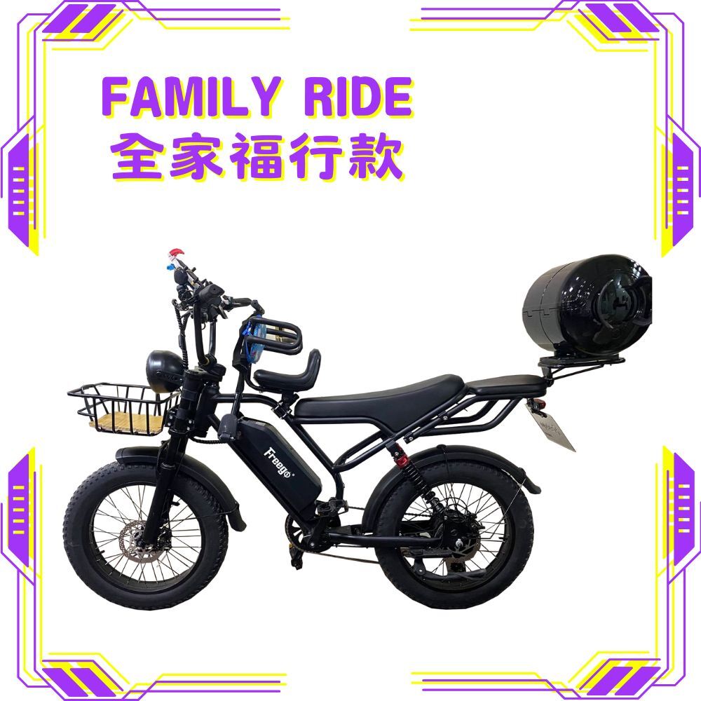 FREEGO FTW-01 電輔車(全家福行款)