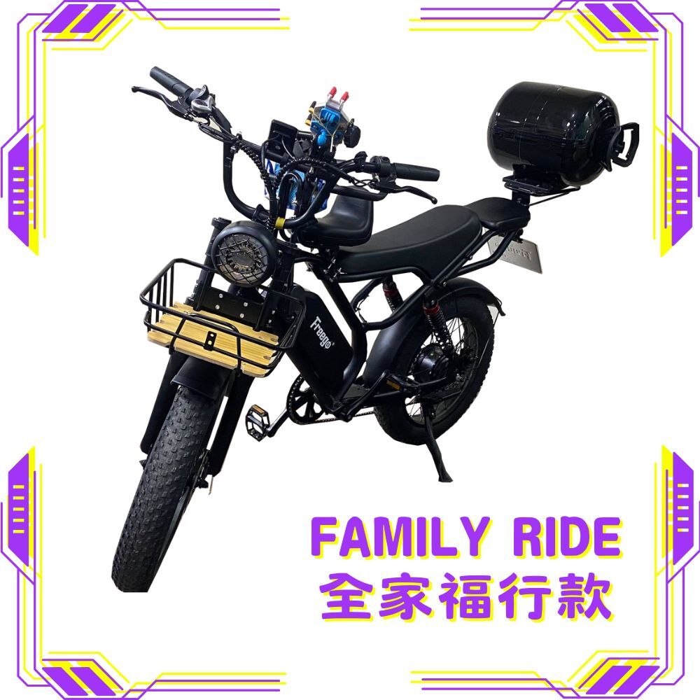 FREEGO FTW-01 電輔車(全家福行款)