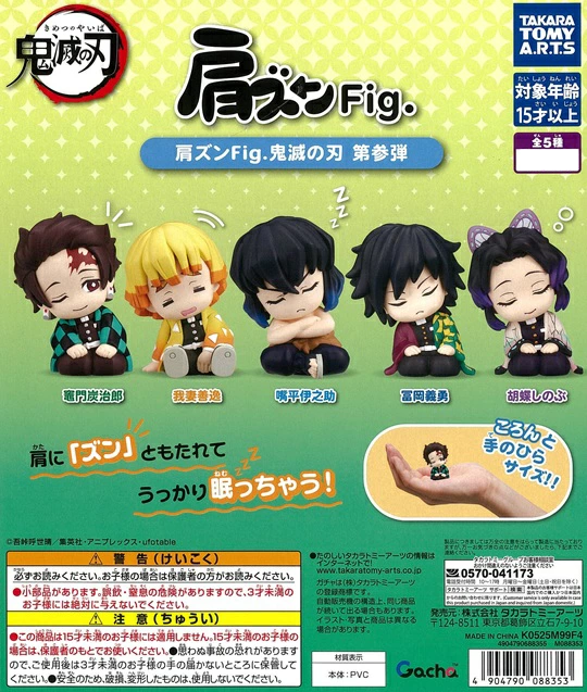 【現貨】鬼滅の刃並肩系列扭蛋(全5種)