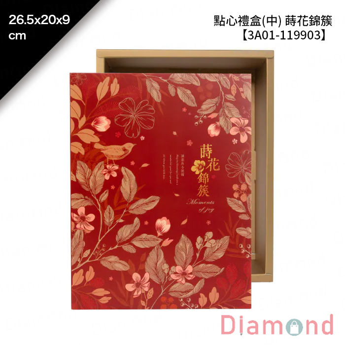 點心禮盒(中) 蒔花錦簇 10入/包 26.5*20*9cm【3A01-119903】
