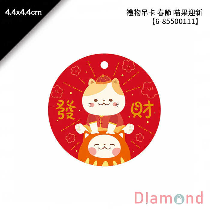 禮物吊卡 春節 喵果迎新 30入/包 4.4*4.4cm【6-85500111】