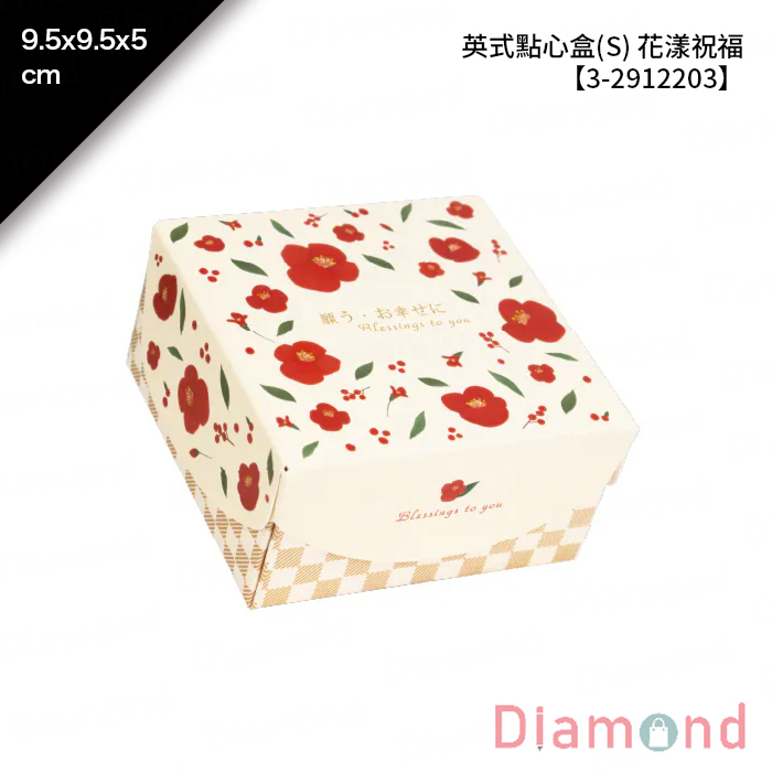 英式點心盒(S) 花漾祝福 10入/包 9.5*9.5*5cm【3-2912203】