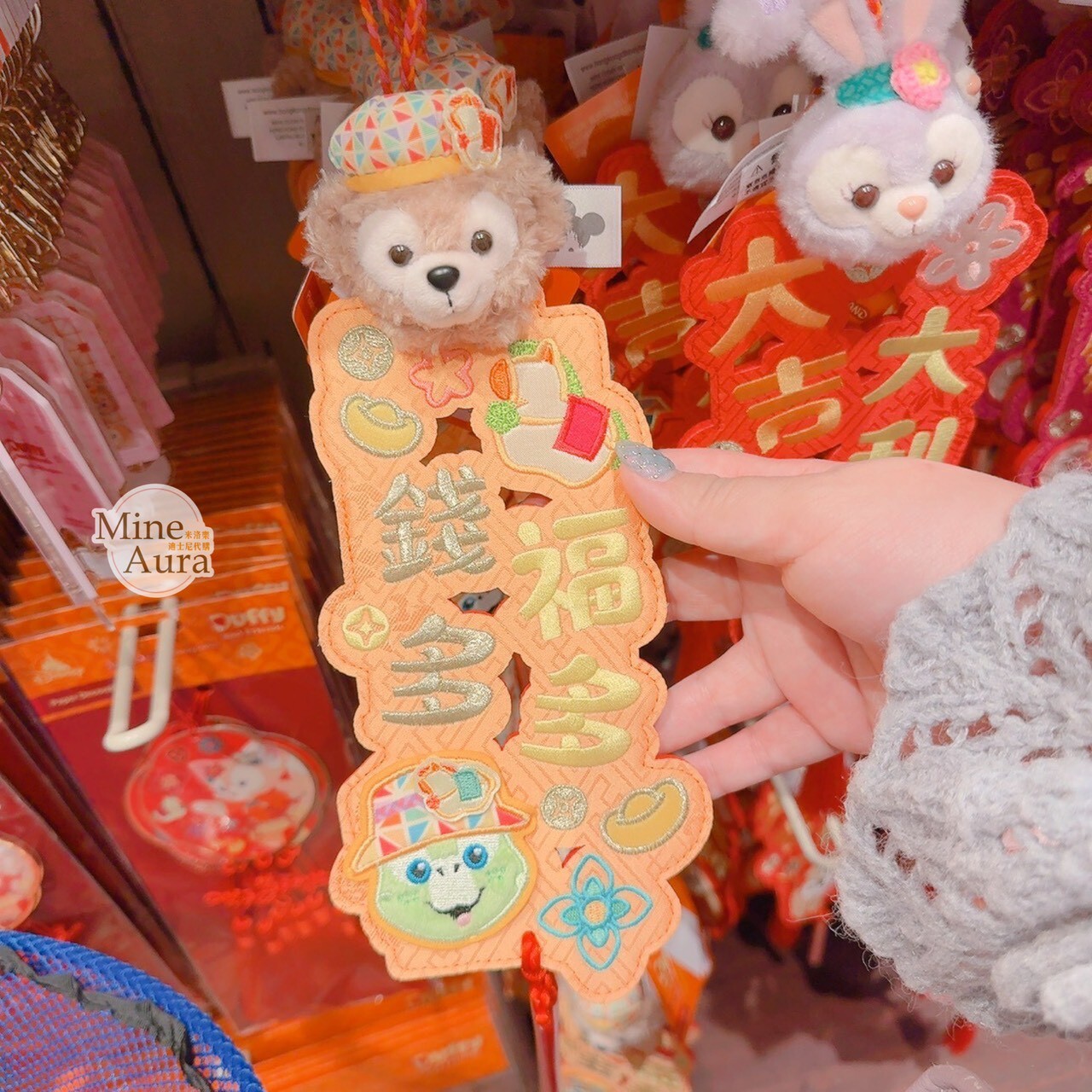2026 新春限定 達菲 Duffy 奧樂米拉 海龜 OluMel 造型 錢多福多 流蘇 掛飾 擺飾品 -香港迪士尼樂園