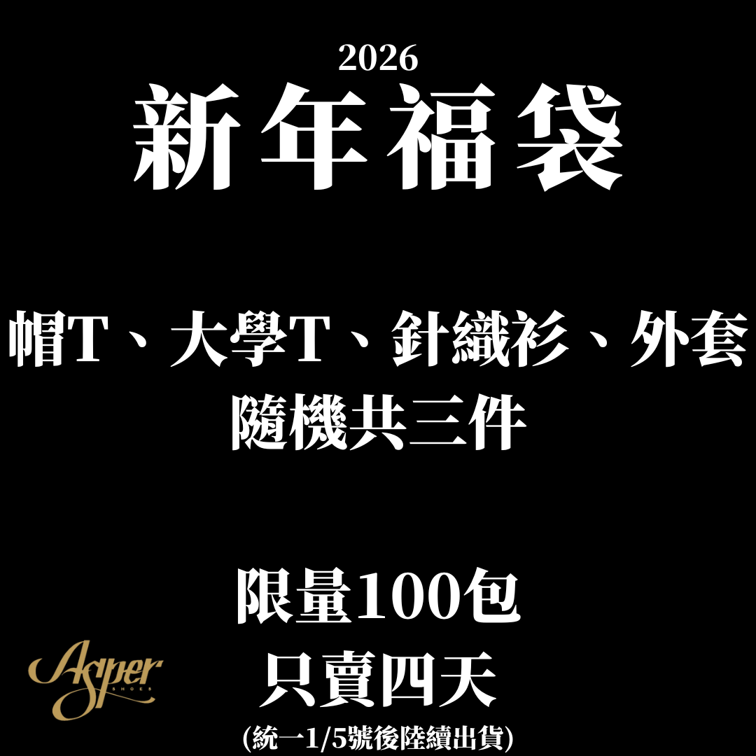 【官網限定】Asper 2026 新年超值限量福袋