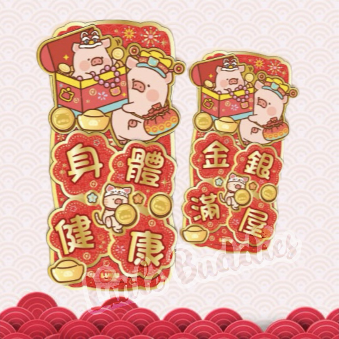 Lulu The Piggy 2026賀年系列 立體揮春對裝