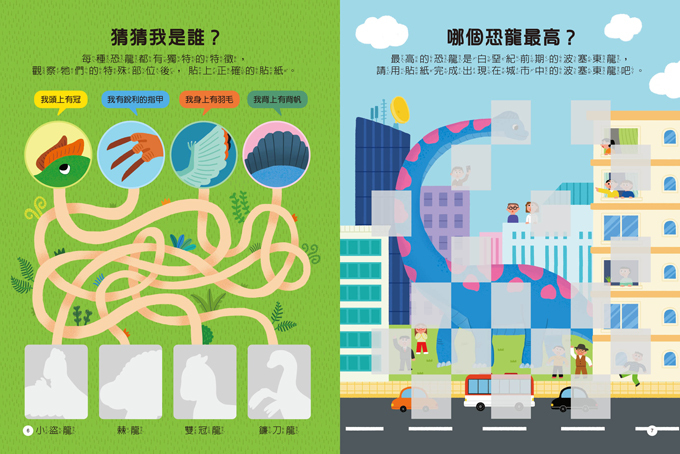 恐龍知識聰明百科貼紙書