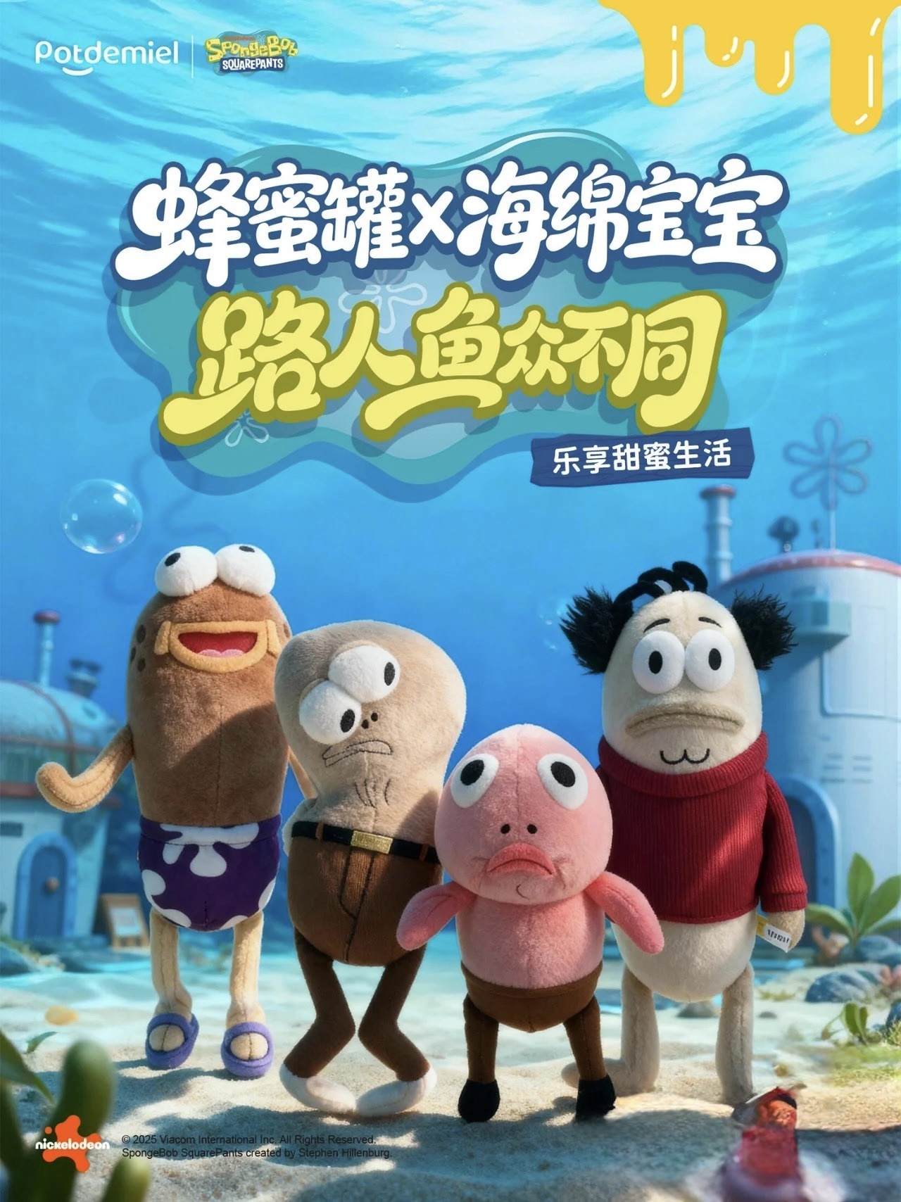 KTQ STORE ‧ 蜂蜜罐 x 比奇堡居民搞怪呆萌 路人魚 毛絨公仔