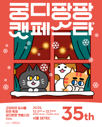 【現貨】𝟐𝟎𝟐𝟓𝟏𝟐首爾貓展連線撿寶專區