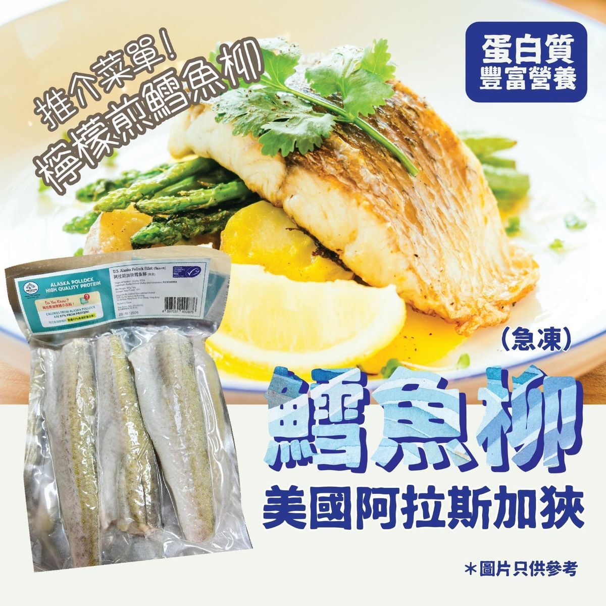 美國天然野阿拉斯加 狹鱈魚柳 [有皮] (急凍-18℃)