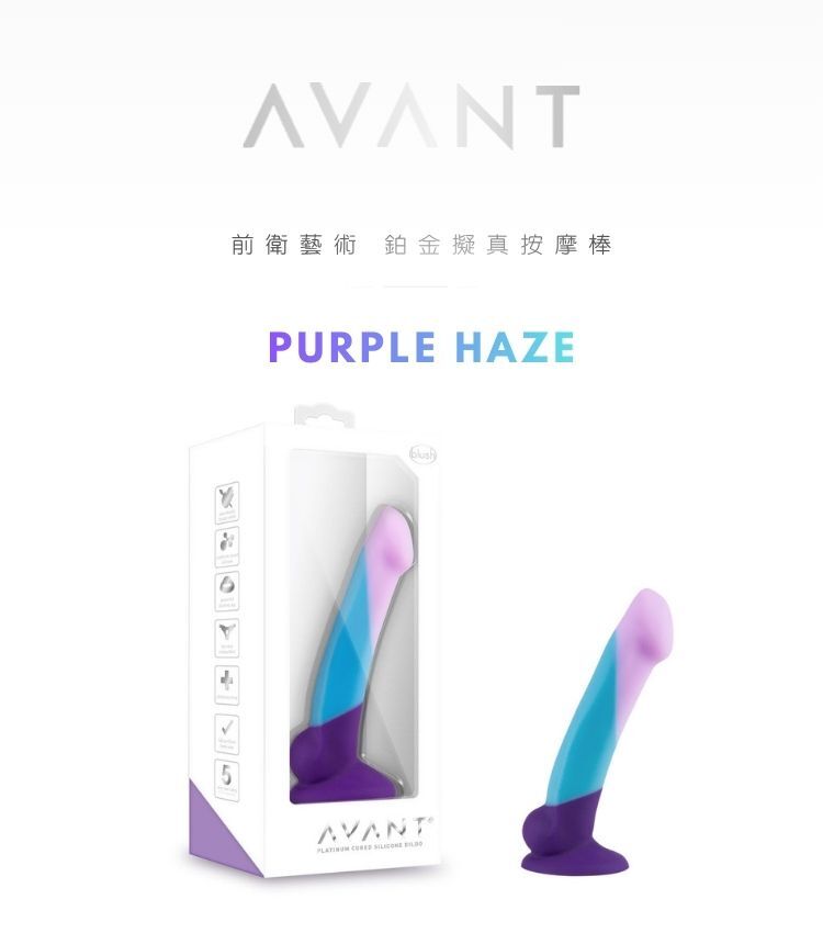 Blush Avant 紫色迷幻 鉑金擬真按摩棒 假陽具 假屌 假老二