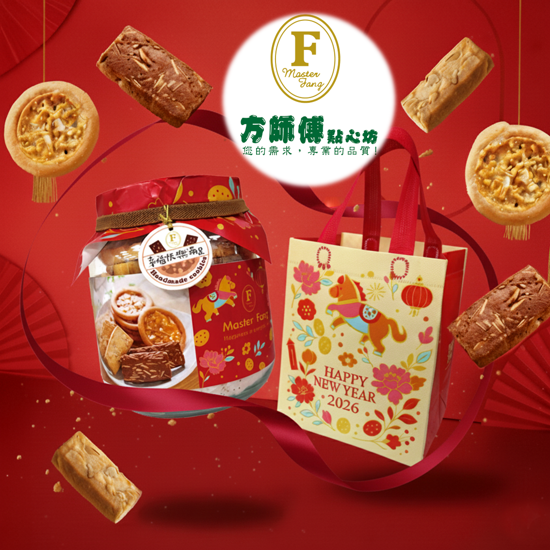 (團購)方師傅點心坊(01/22到貨)