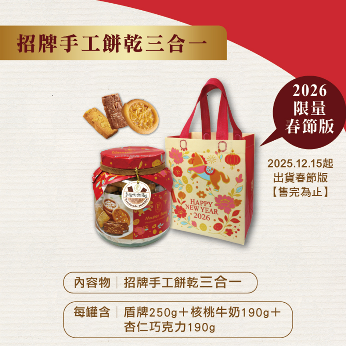 (團購)方師傅點心坊(01/22到貨)