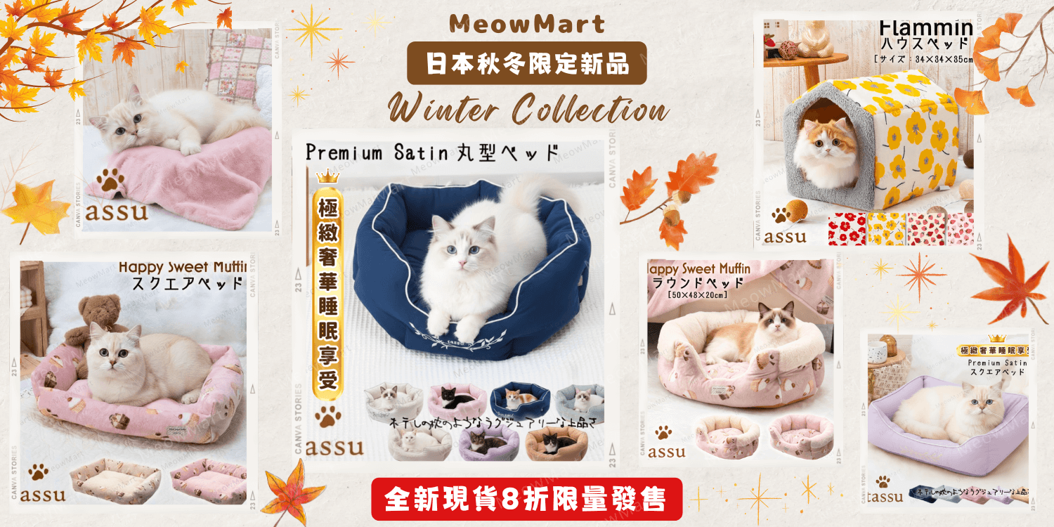 日本tassu 貓床, tassu 貓窩, tassu貓屋, tassu 狗床, tassu 寵物, 日本tassu, 貓屋, 貓床, 貓窩, 保暖貓床, 保暖貓窩, 保暖貓屋, 秋冬貓床, 秋冬貓窩, cat bed