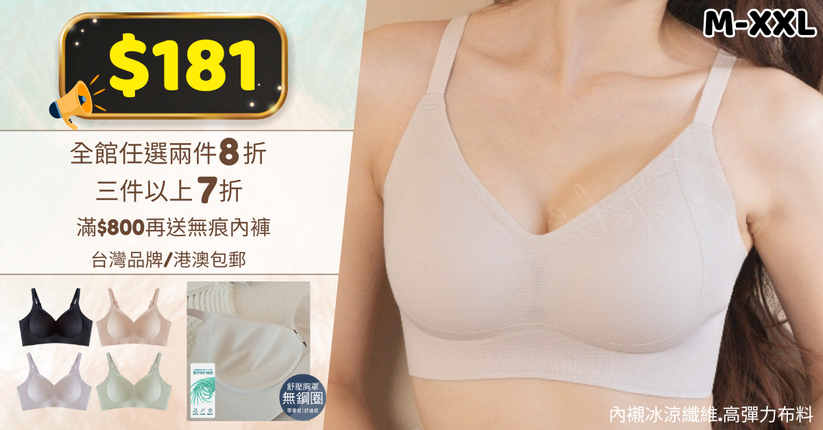 台灣內衣,台灣矯形內衣,MIT,台灣製造