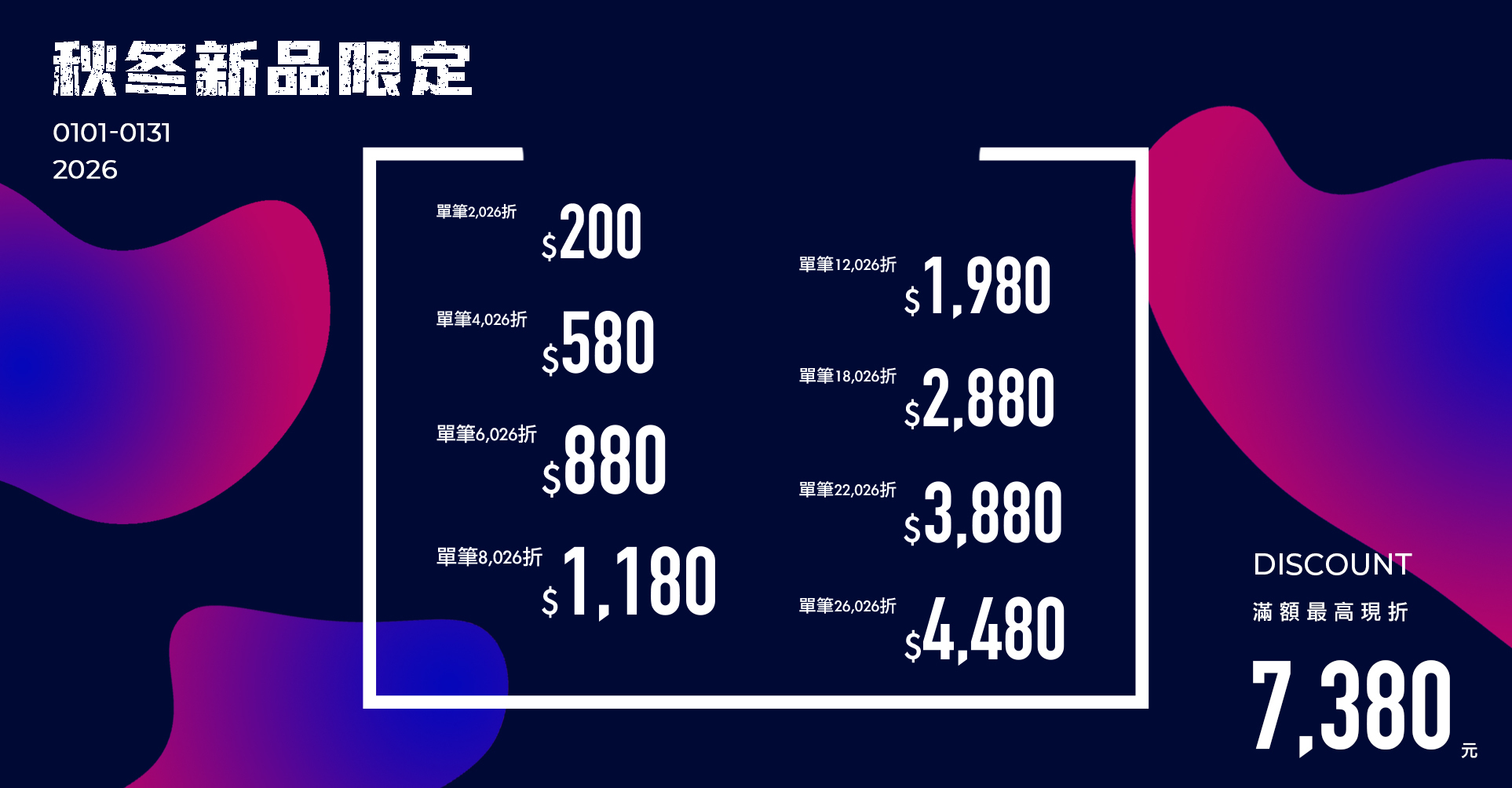 元旦迎新最高現折7380元