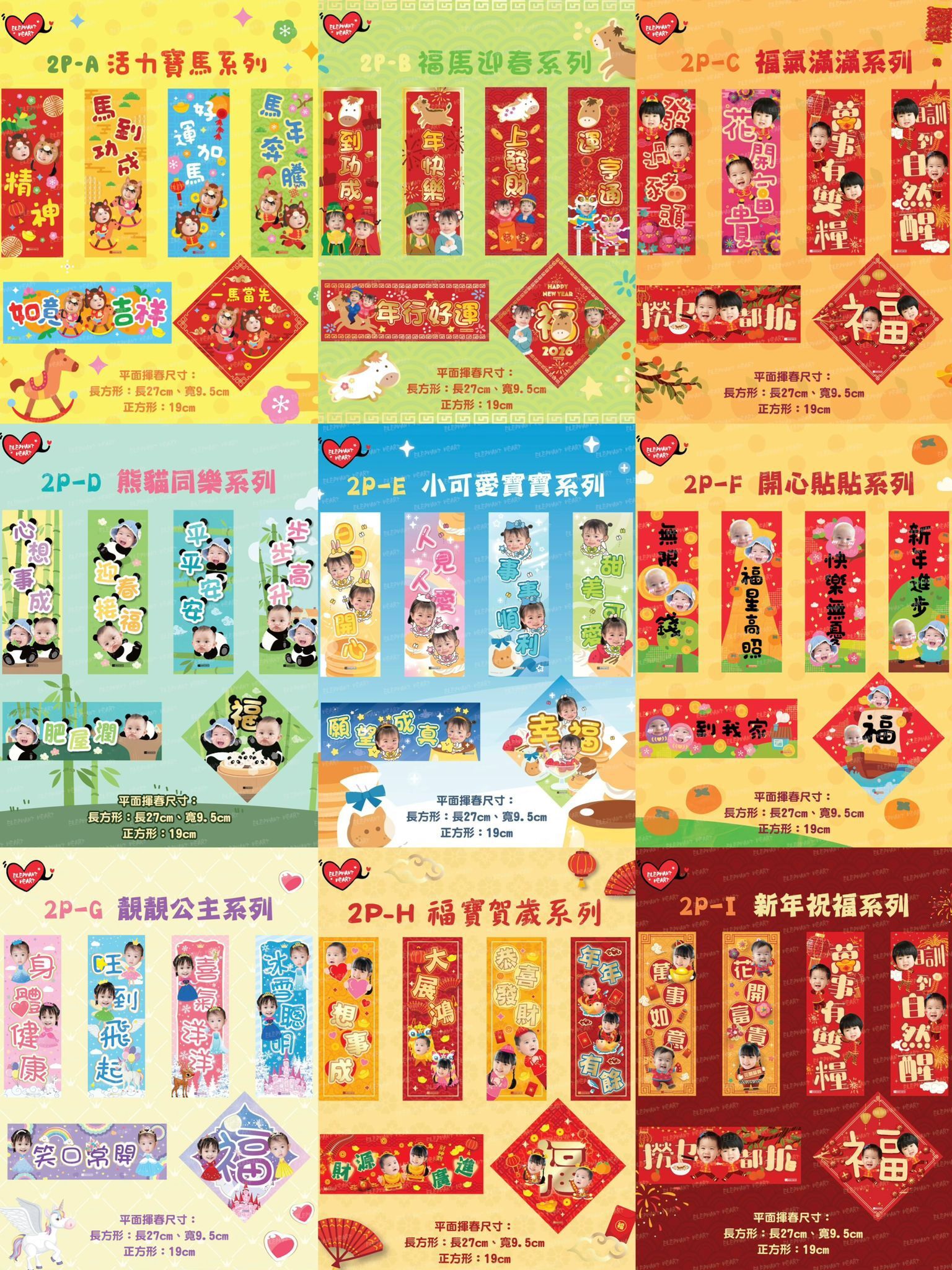 🧧 客製化雙人平面揮春 🧧  1套6張