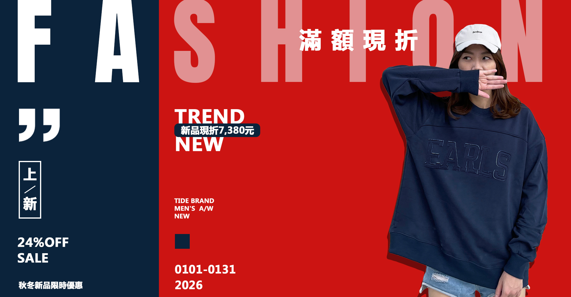 元旦迎新最高現折7380元