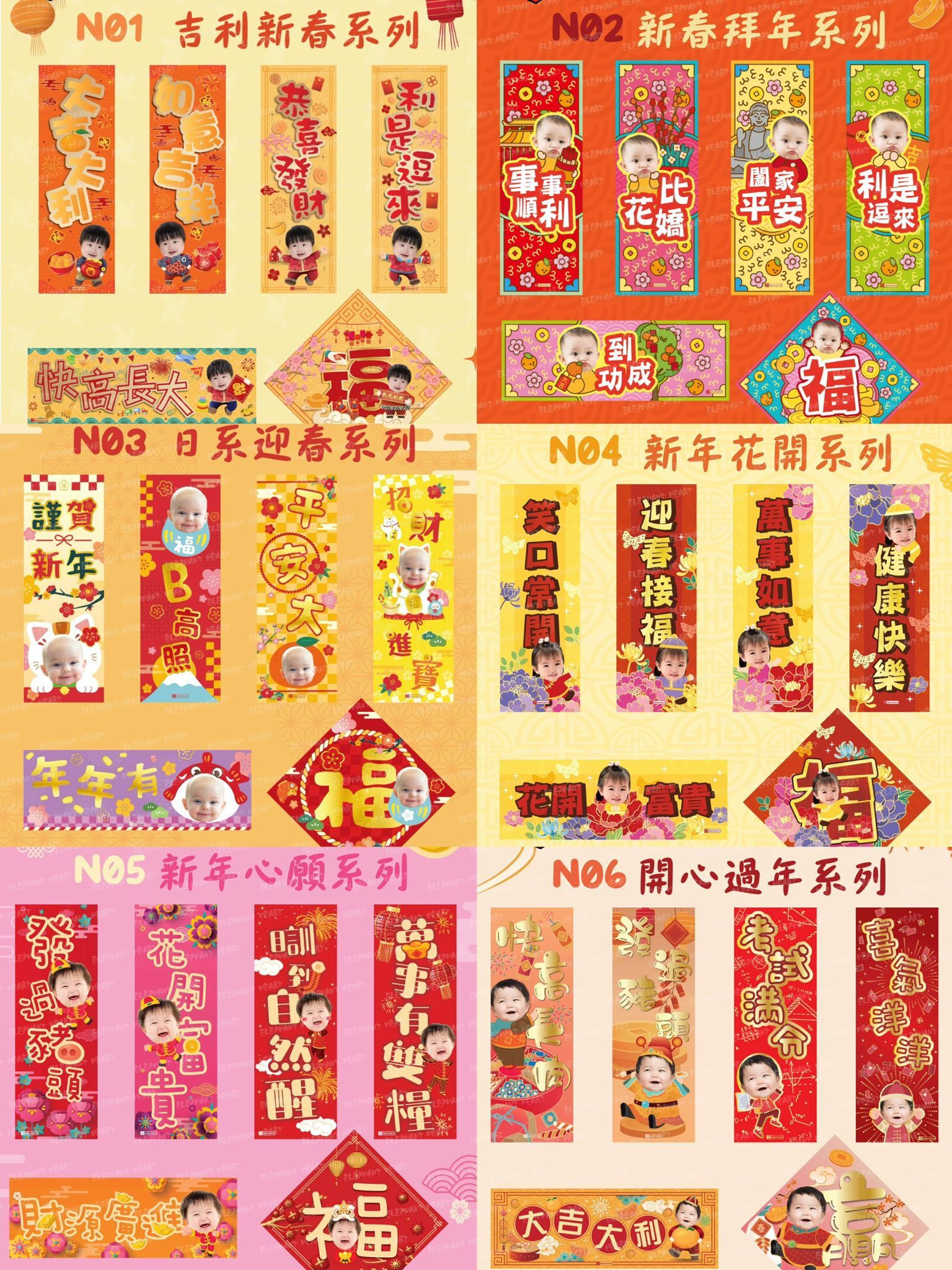 🧧 客製化單人平面揮春 🧧   1套6張