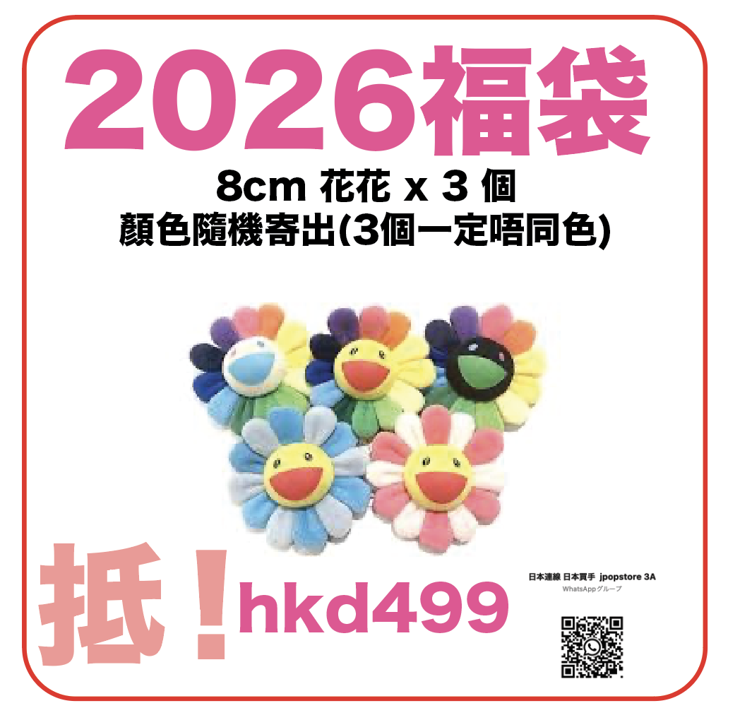 村上隆 kaikaikiki 福袋2026 by JPOPSTORE