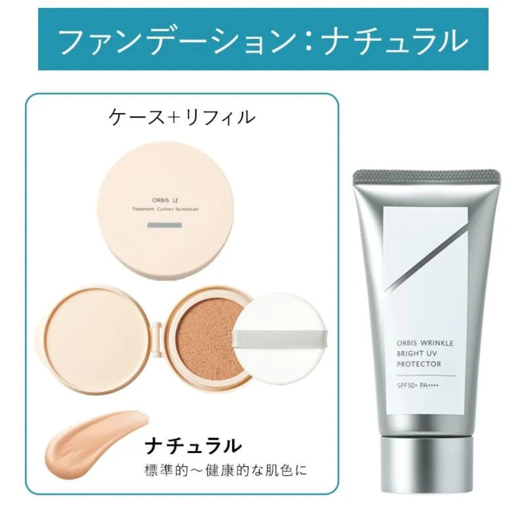 [限定] ORBIS Wrinkle Bright UV Protector & U Treatment Cushion Foundation N Set