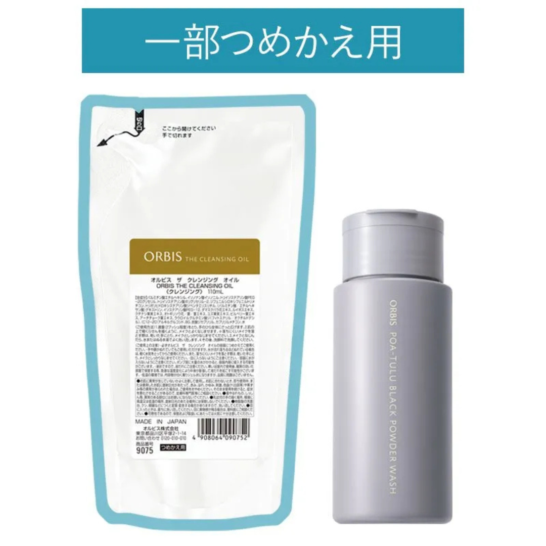 [限定] ORBIS The Cleansing Oil & POA-TULU Black Powder Wash Set