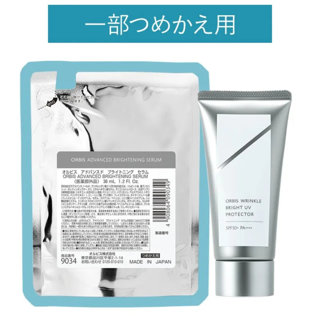 [限定] ORBIS Wrinkle Bright UV Protector & Advanced Brightening Serum