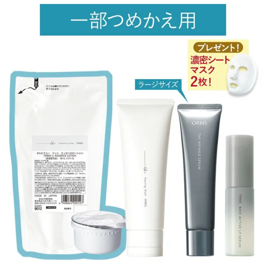 [限定] ORBIS U Dot Anti Aging Care & Serum Set