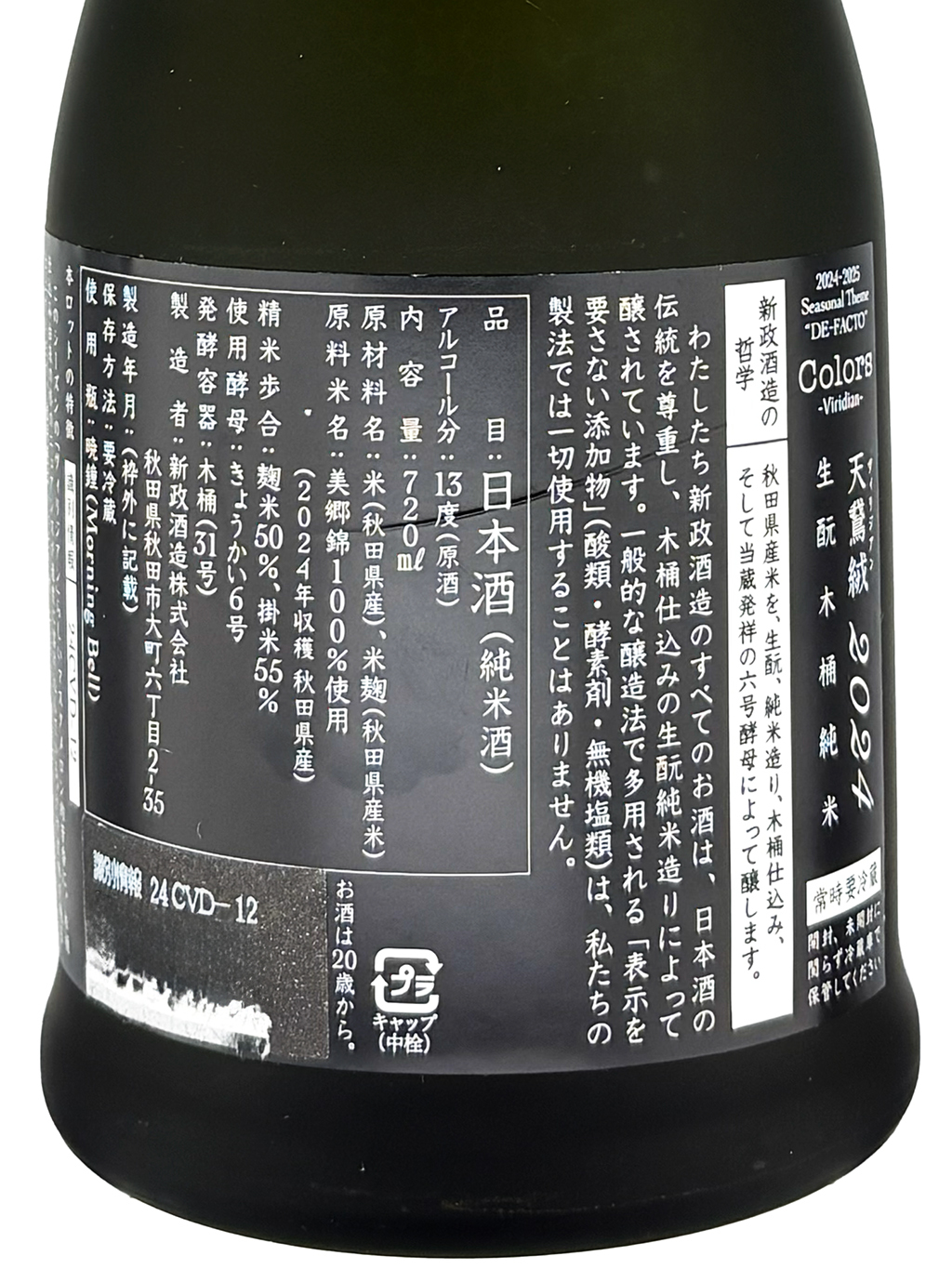 新政Colors 天鵞絨Viridian 生酛木桶純米原酒| 酒蛙Sakewa | 日本酒專門店