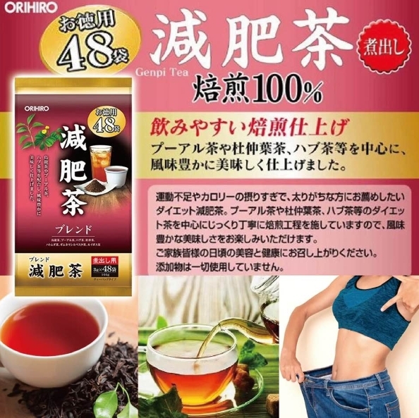 日本🇯🇵ORIHIRO減肥茶48入