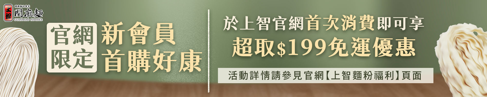 上智關廟麵 - 完成簽到任務領取加碼好禮