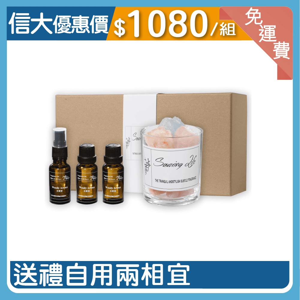 【信大】植萃香氛精油擴香晶石套組