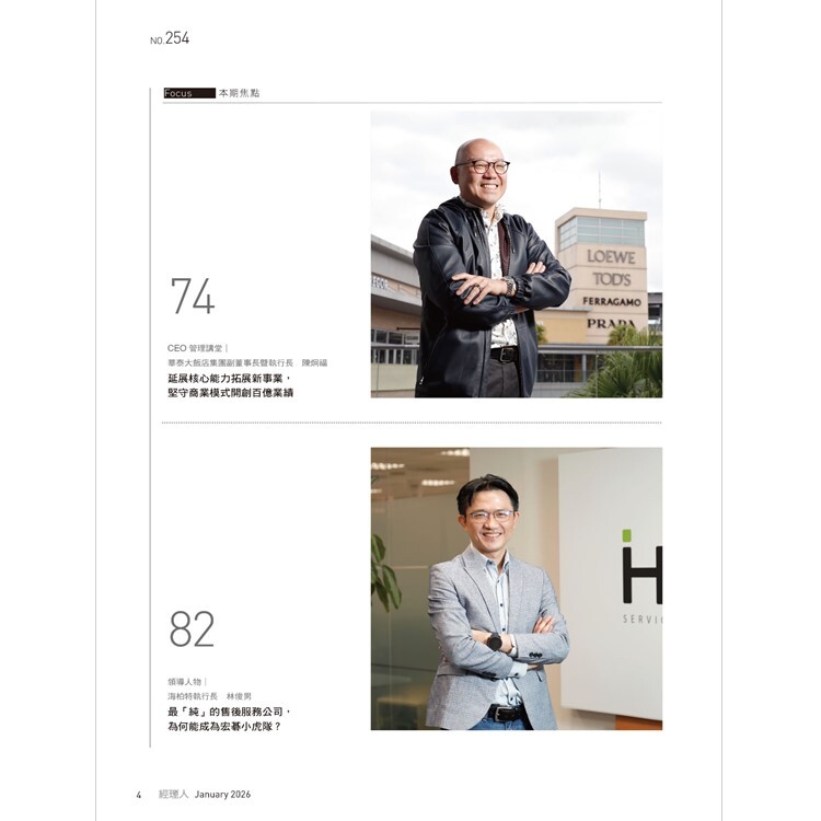 經理人月刊2026.1月號：巴菲特的長勝思維