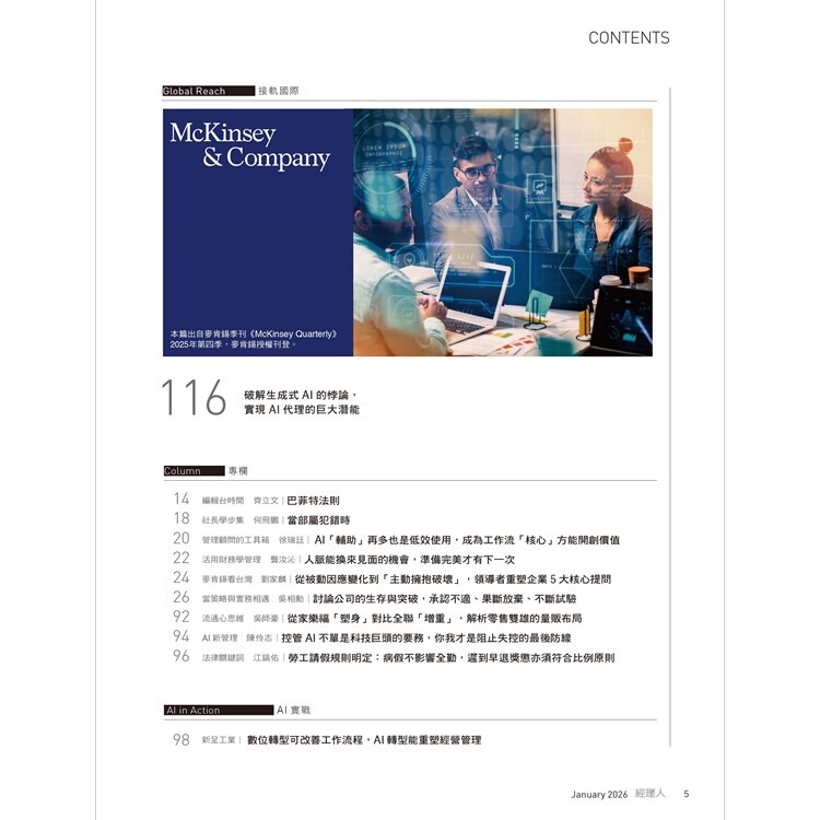 經理人月刊2026.1月號：巴菲特的長勝思維