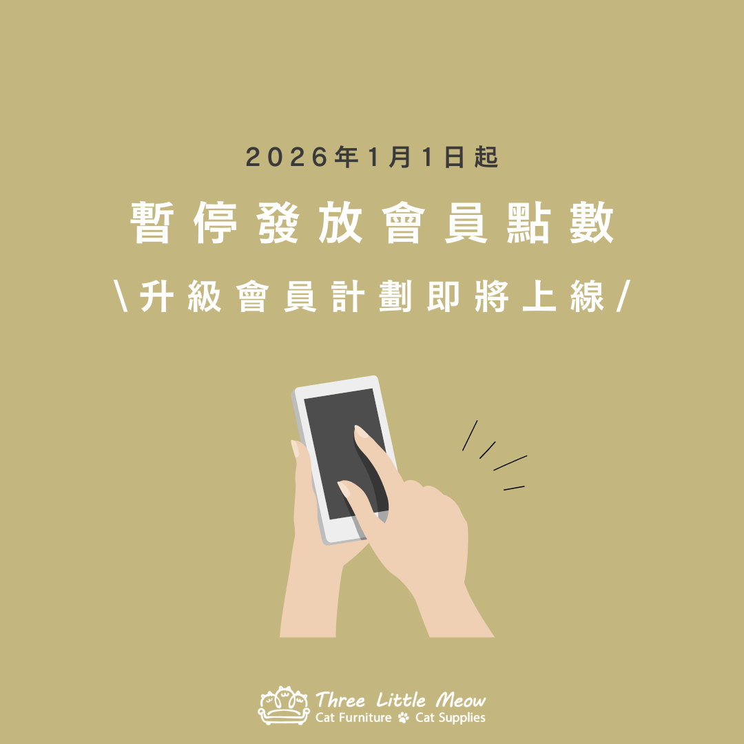 貓用品-貓玩具-貓糧-貓砂