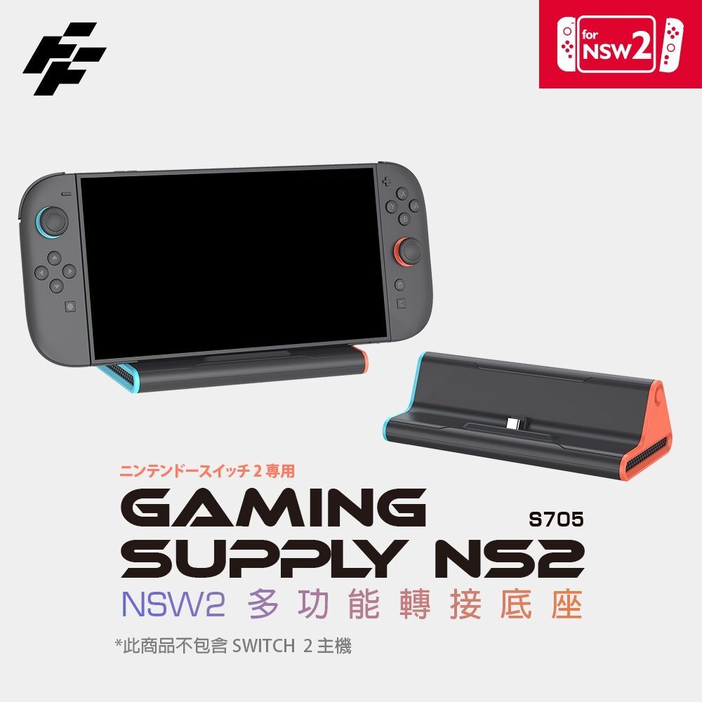 NS2 FlashFire 富雷迅 4K視訊轉接快充底座 S705