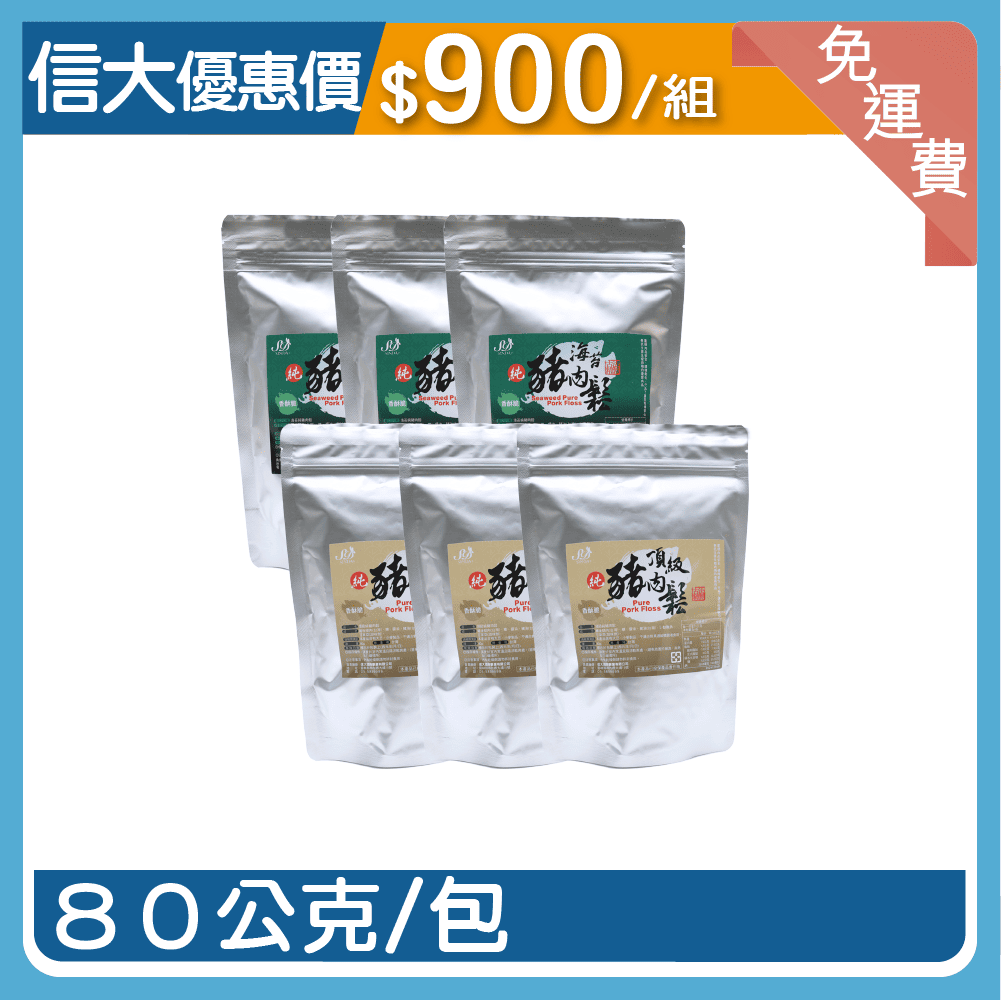 【信大】頂級綜合豬肉鬆6入組