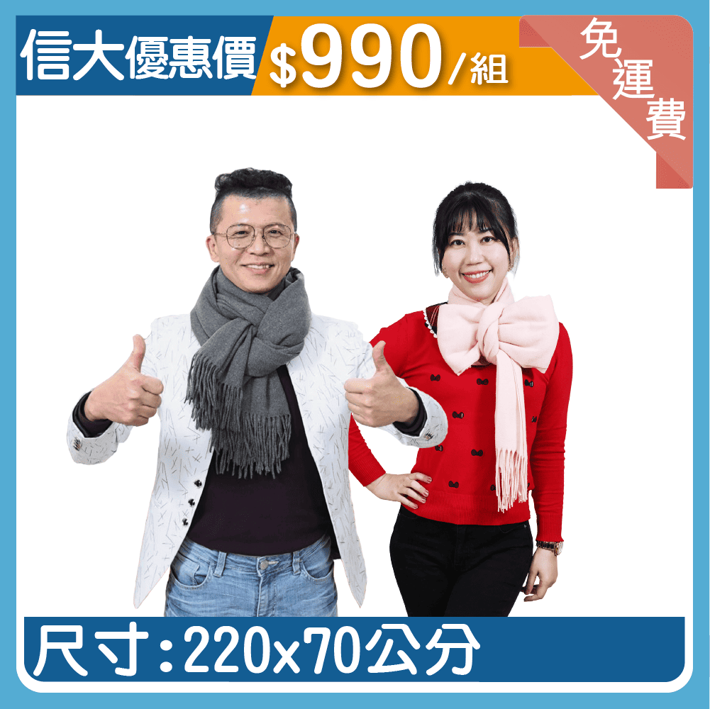 【信大】羊毛絨圍巾2入組