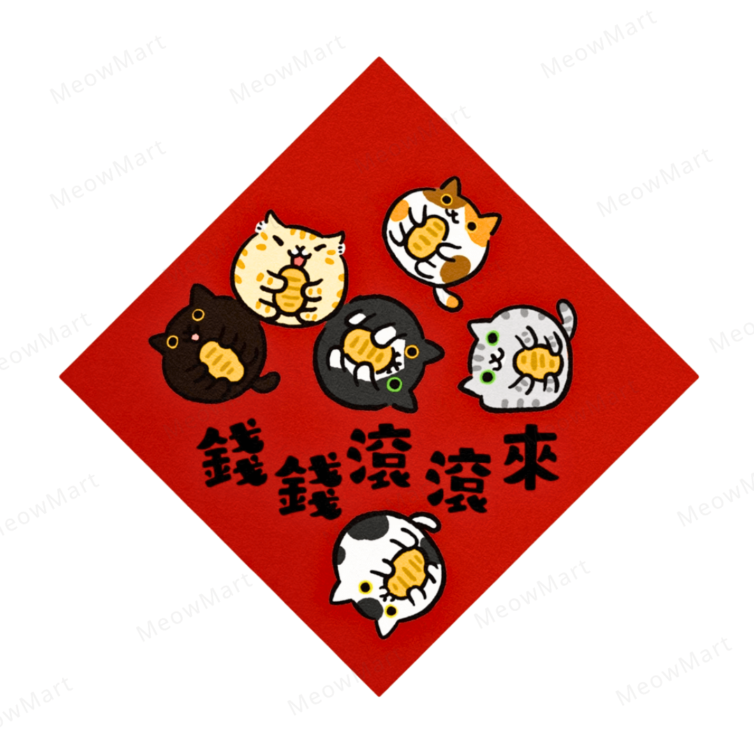 台灣吉豆貓｜貓貓賀年貼｜錢錢滾滾來
