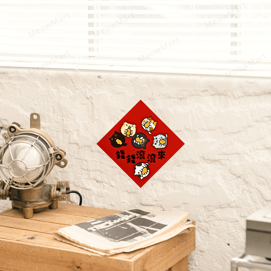 台灣吉豆貓｜貓貓賀年貼｜錢錢滾滾來